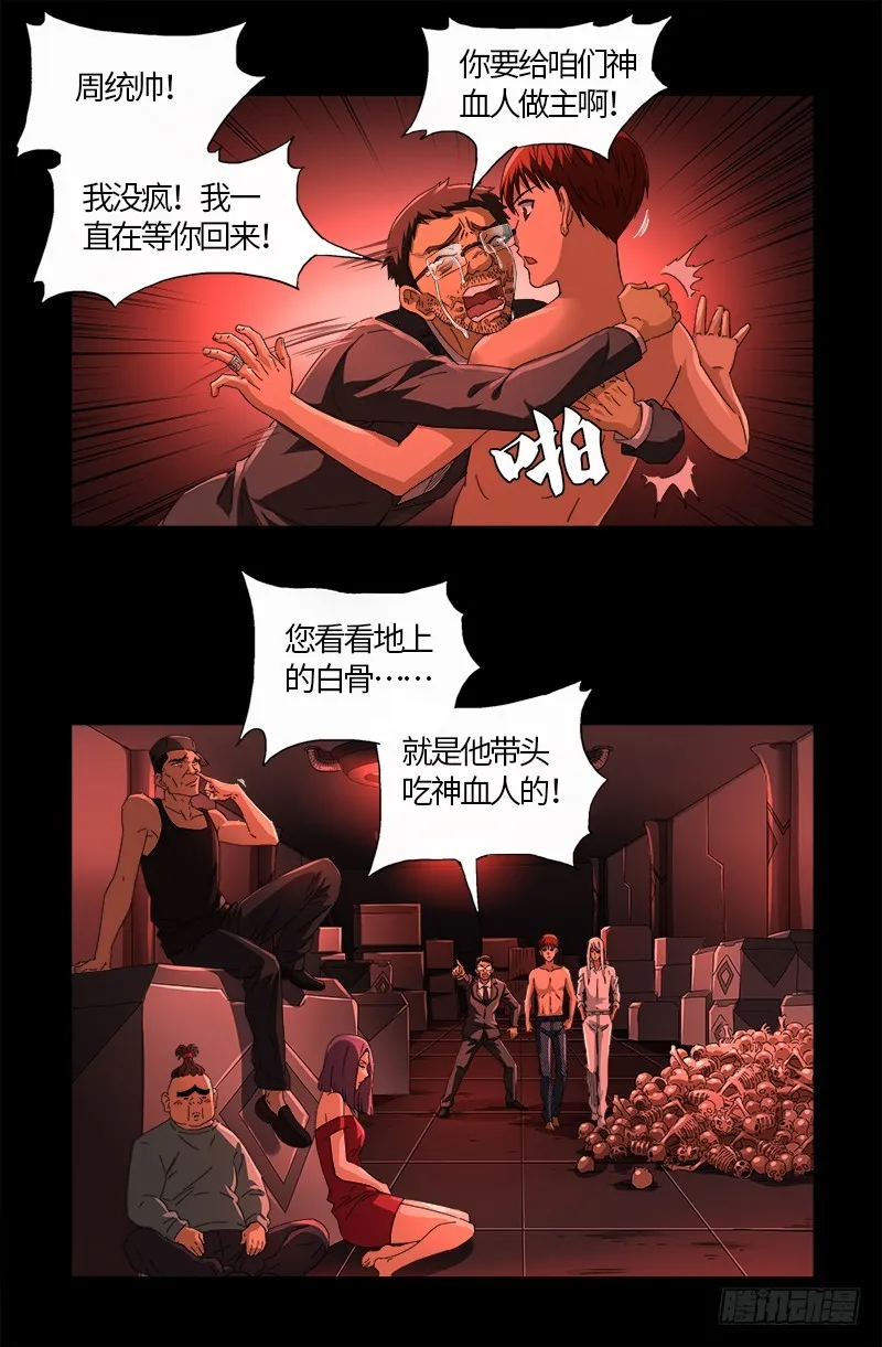 第574话 四个响头 第12页