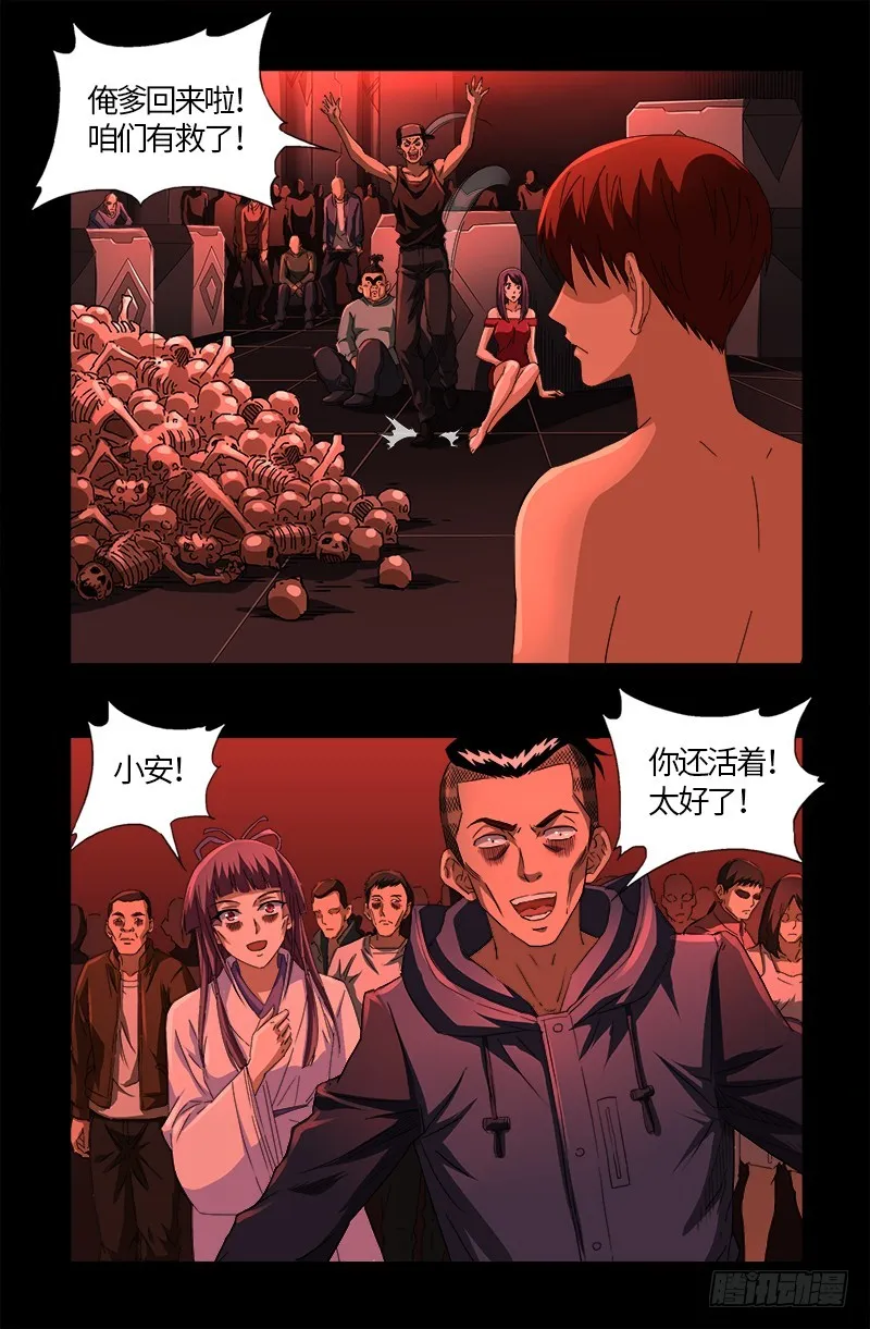 第574话 四个响头 第13页
