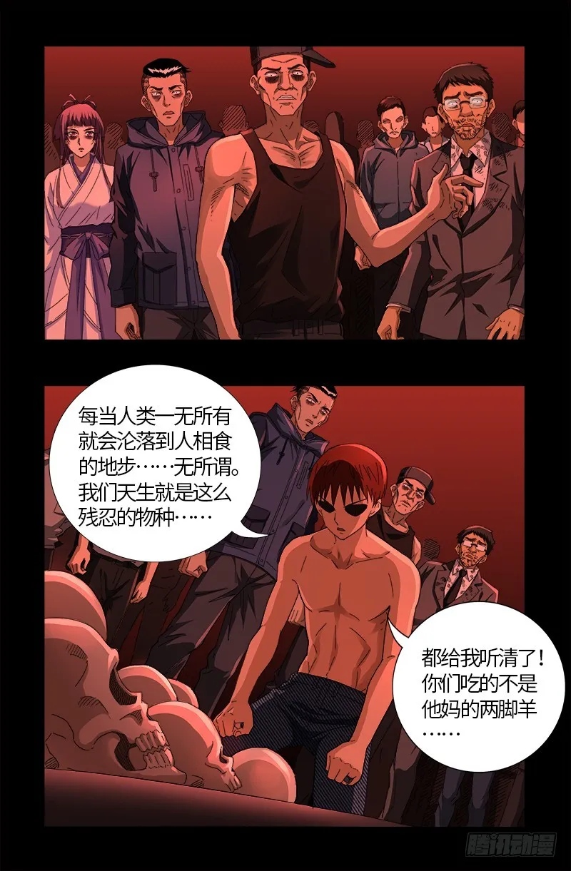 第574话 四个响头 第17页