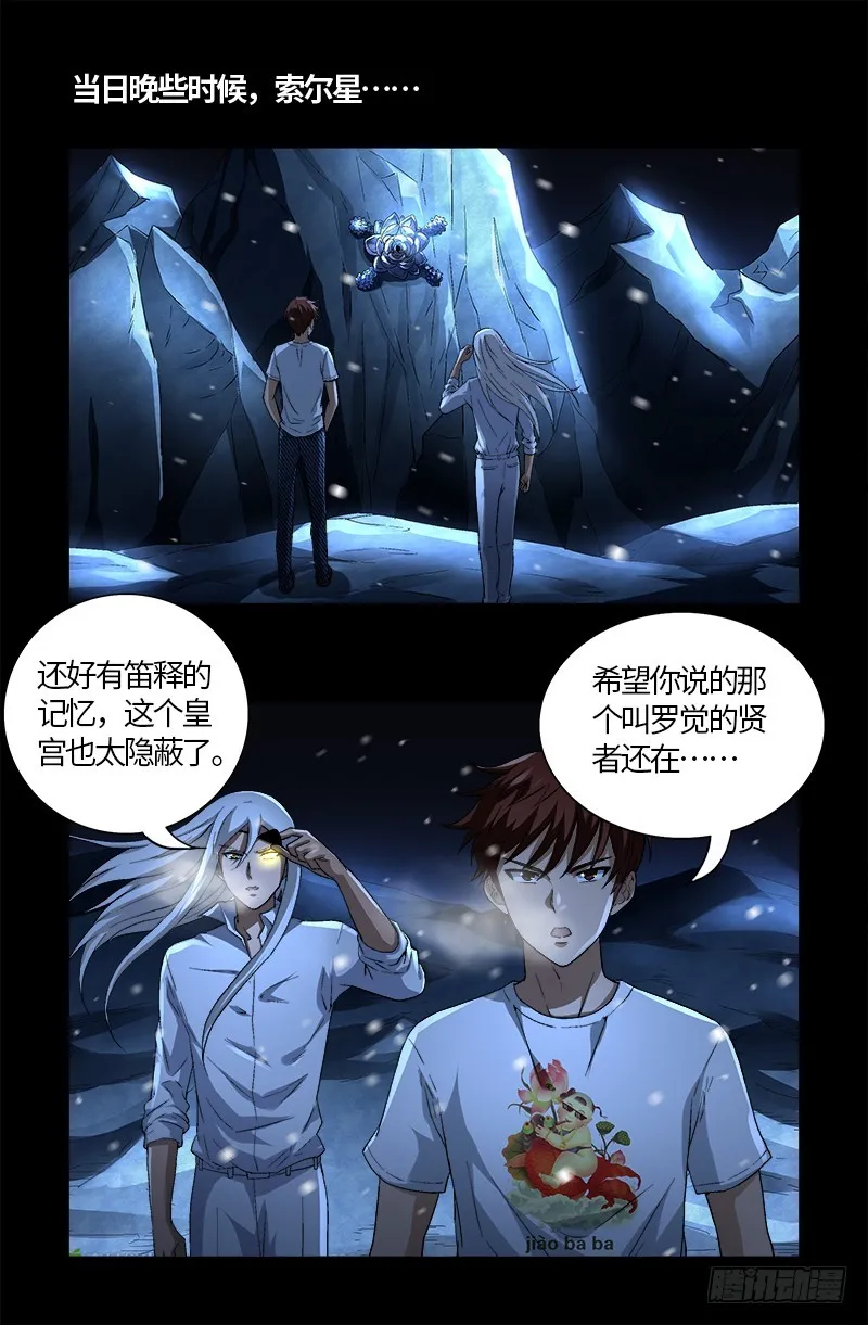 第575话 睾酮素 第1页