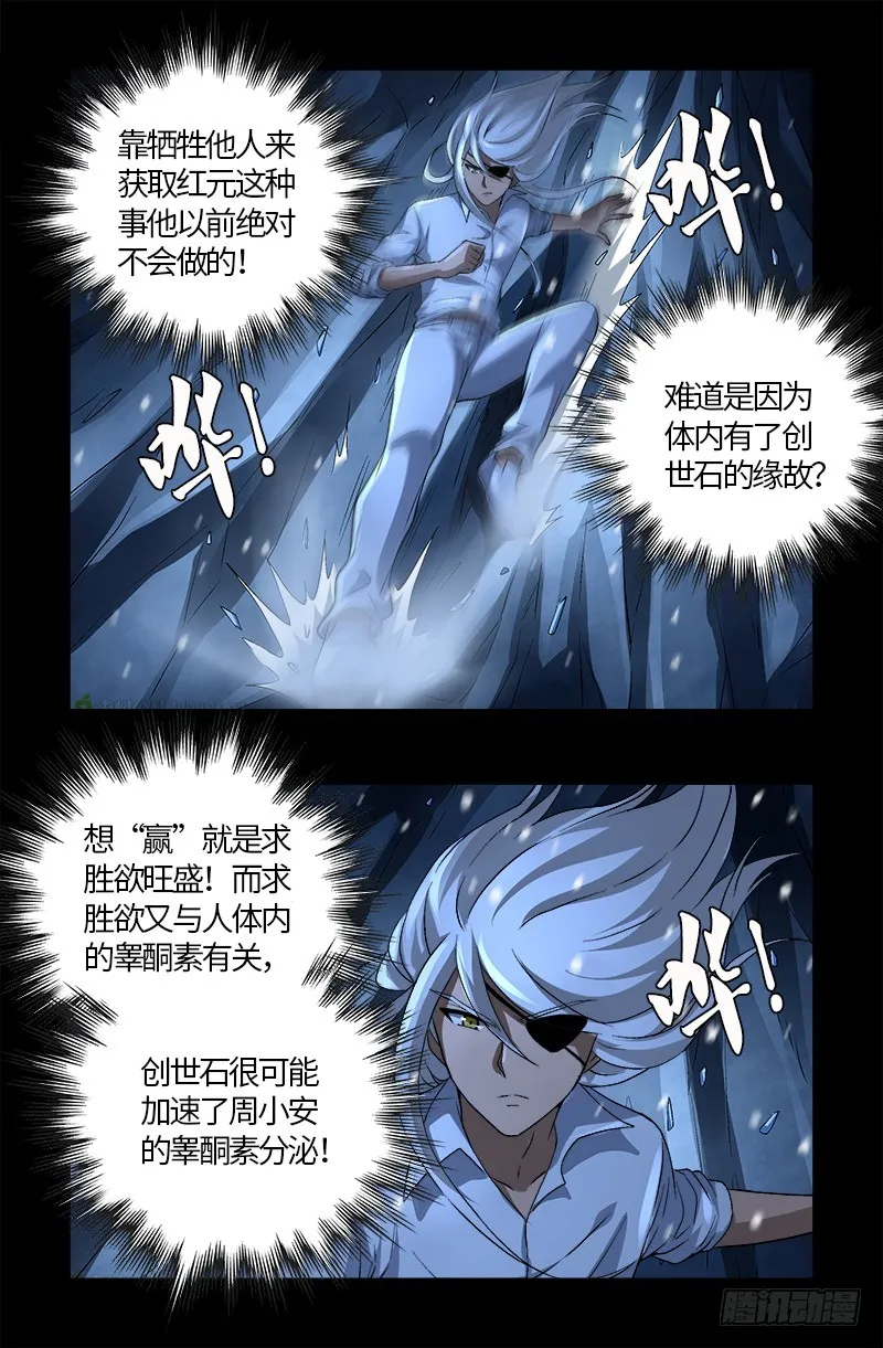 第575话 睾酮素 第5页