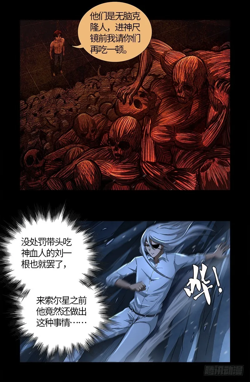 第575话 睾酮素 第8页