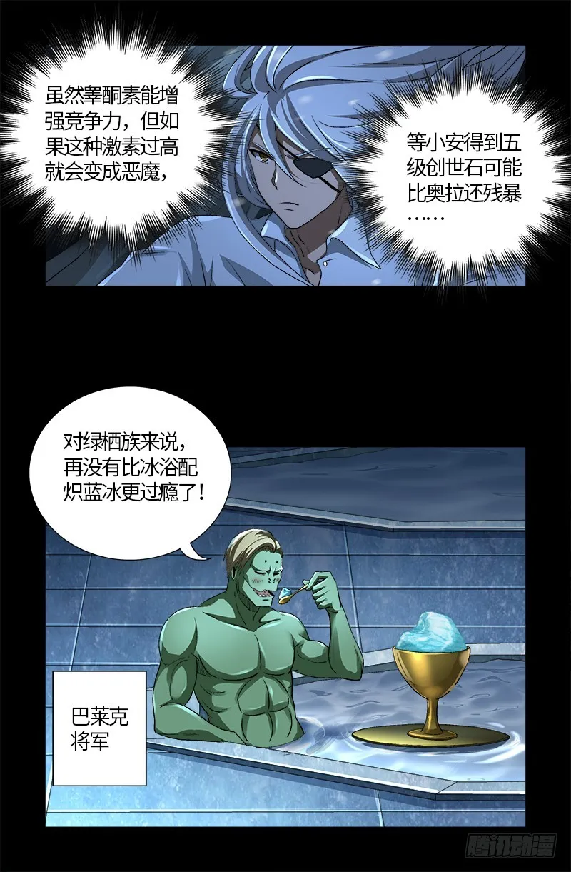 第575话 睾酮素 第9页