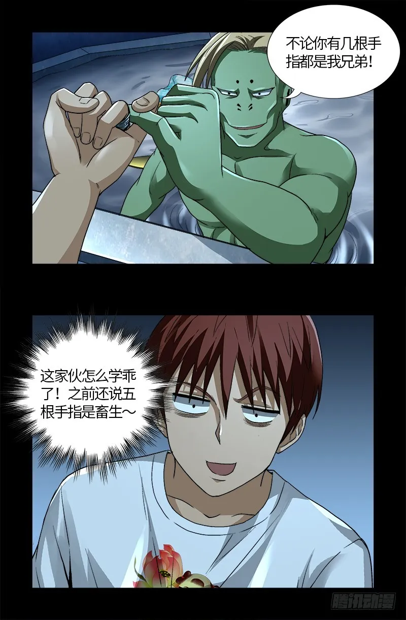 第575话 睾酮素 第15页