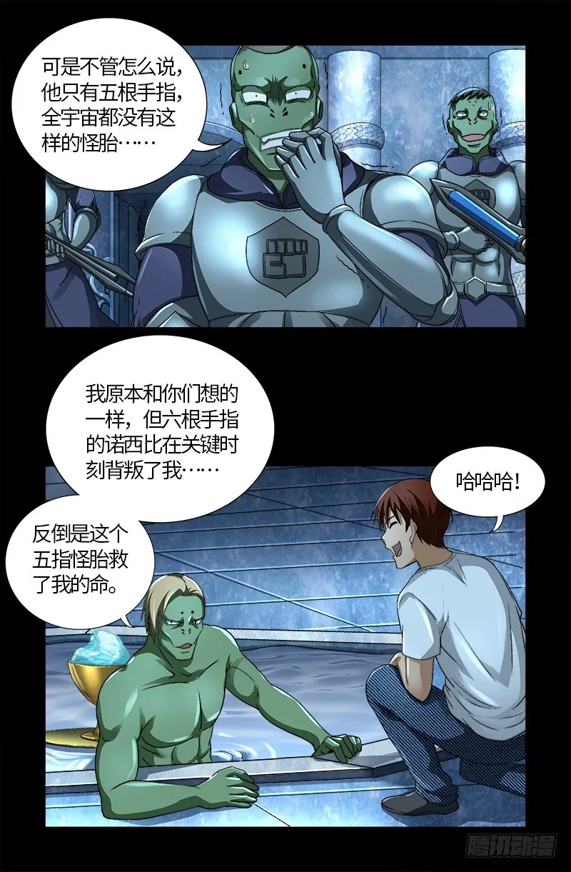 第575话 睾酮素 第17页