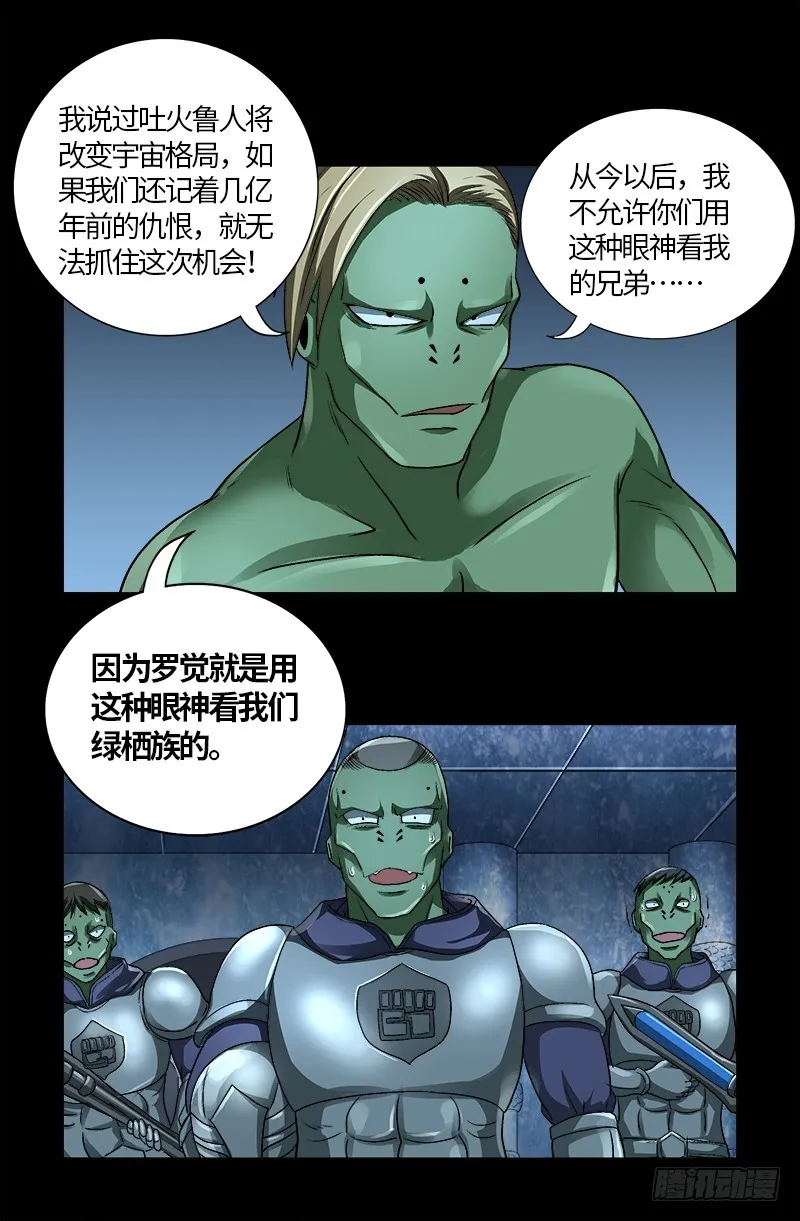 第575话 睾酮素 第18页