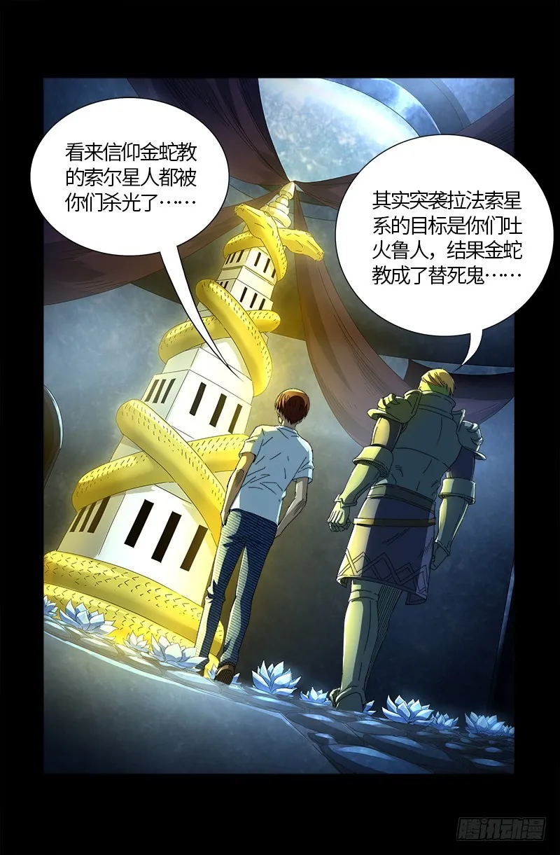 第576话 见女失控 第1页