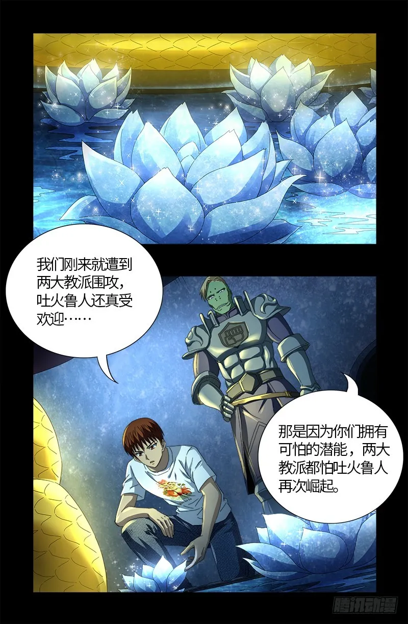 第576话 见女失控 第2页