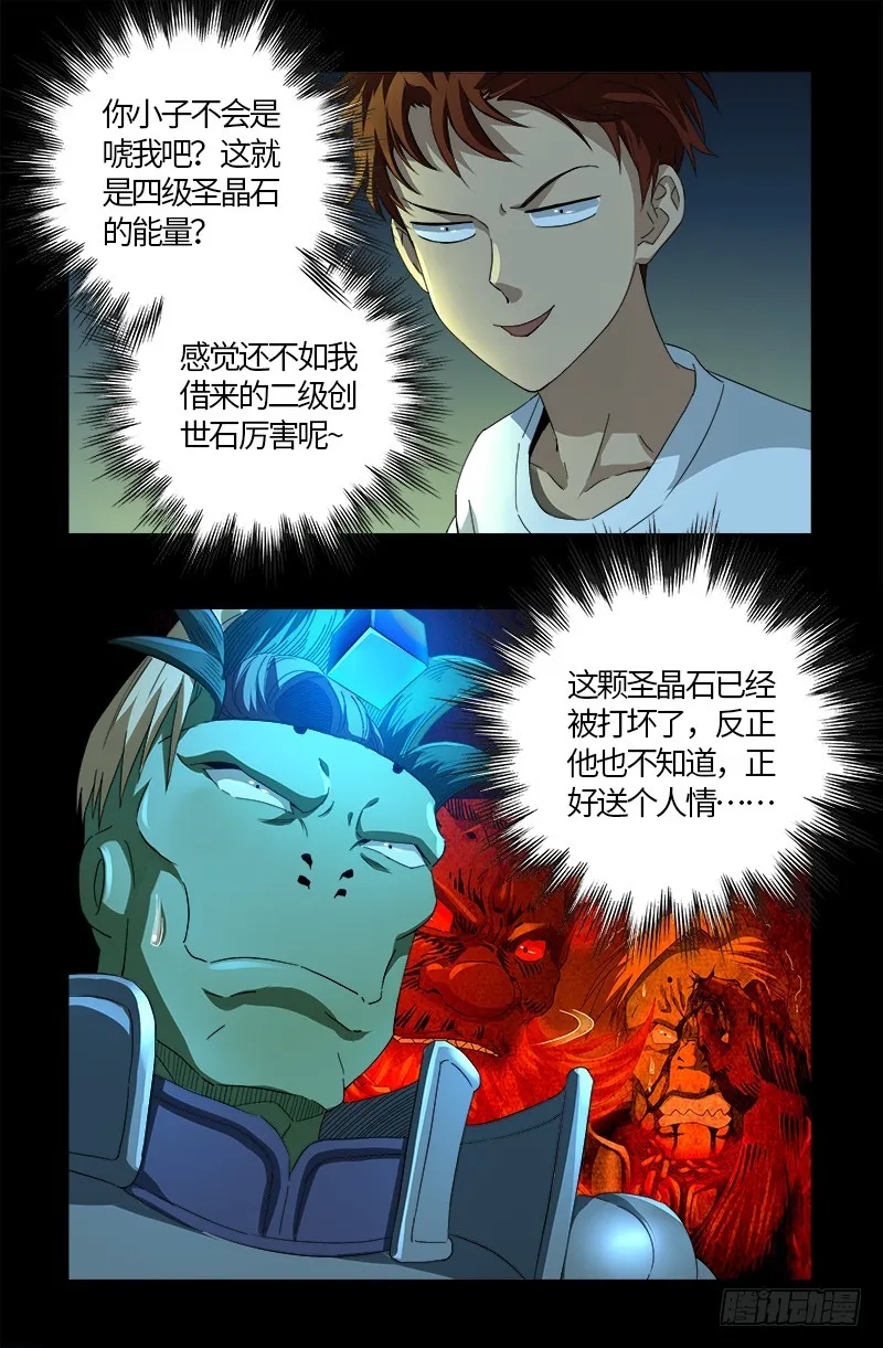 第576话 见女失控 第4页