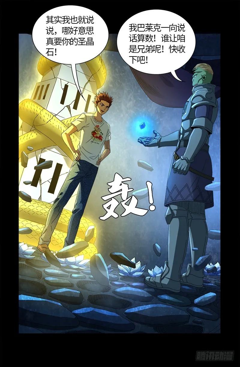 第576话 见女失控 第5页