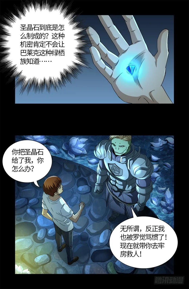 第576话 见女失控 第8页