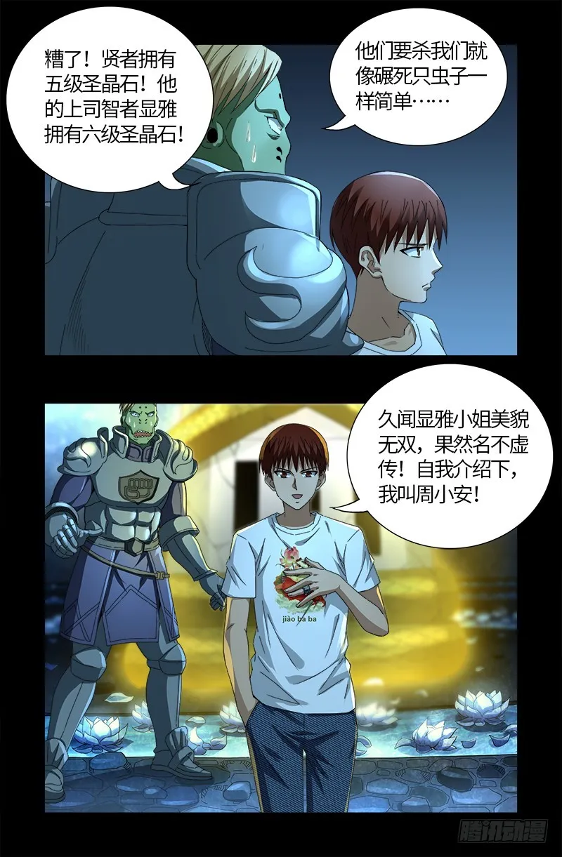 第576话 见女失控 第10页