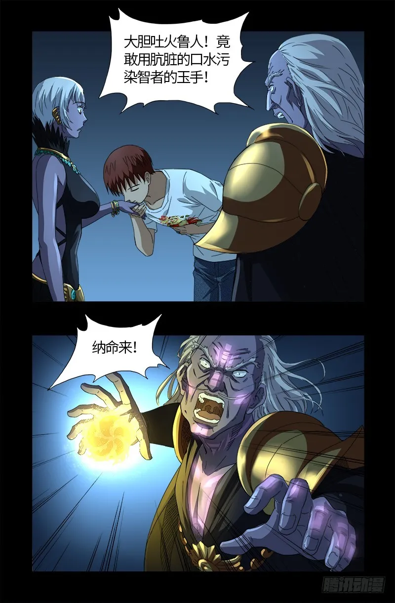 第576话 见女失控 第11页