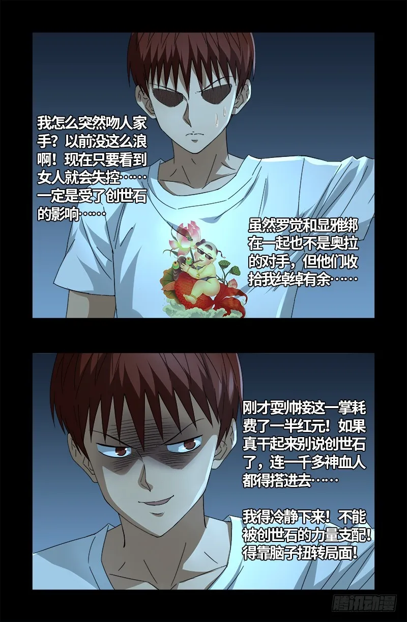 第576话 见女失控 第15页