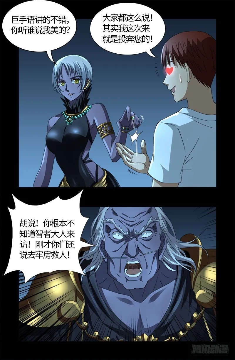 第576话 见女失控 第16页