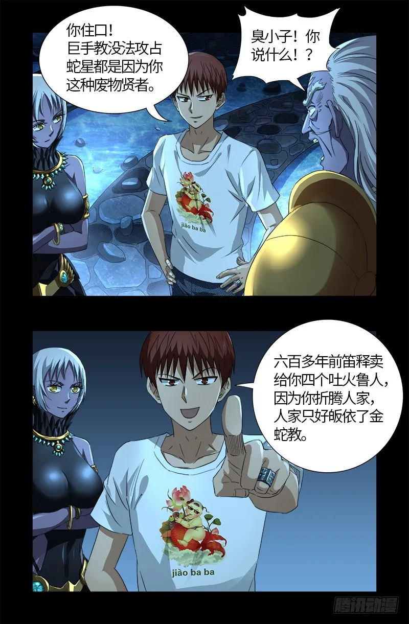 第576话 见女失控 第17页