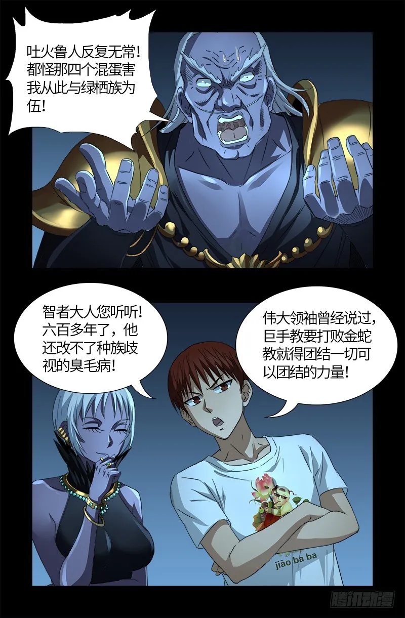 第576话 见女失控 第18页