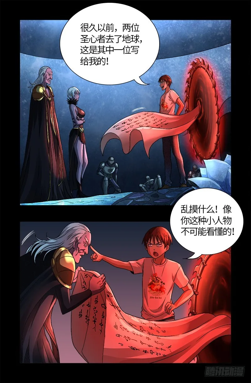 第577话 地球归来 第1页
