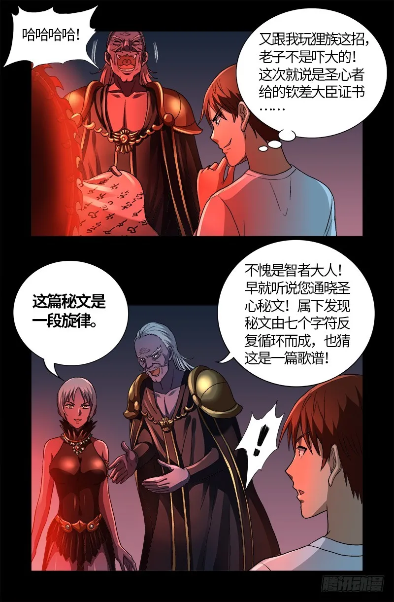 第577话 地球归来 第2页