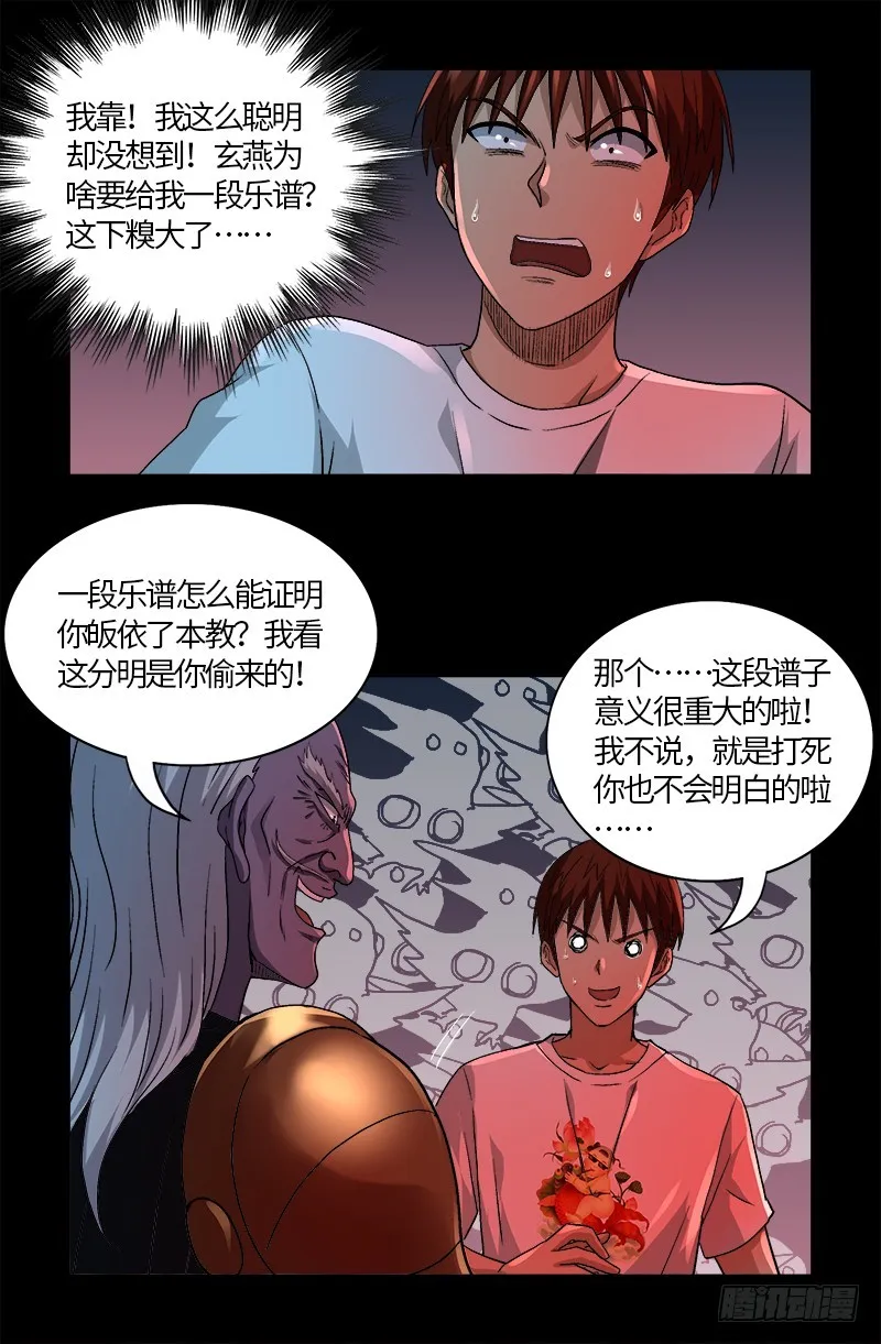 第577话 地球归来 第3页