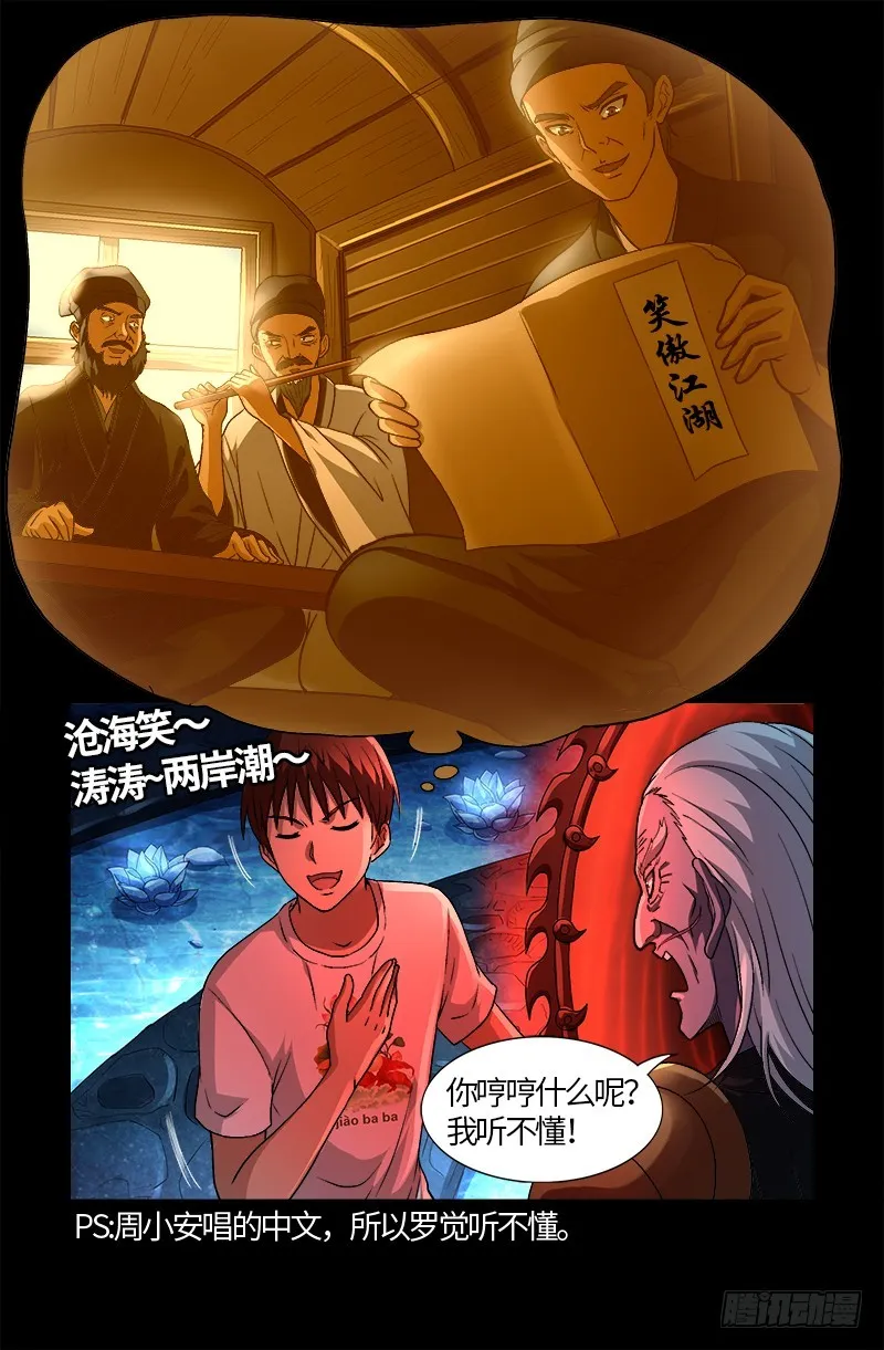 第577话 地球归来 第4页