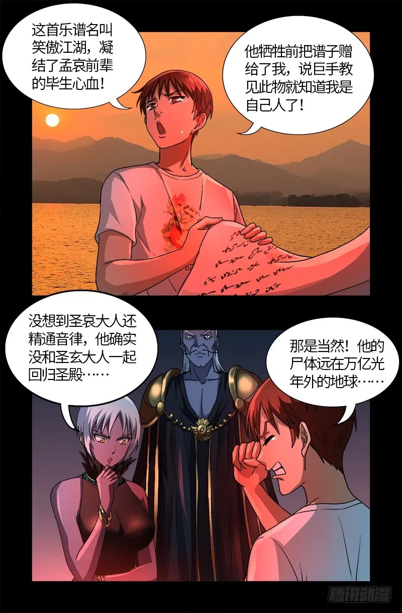 第577话 地球归来 第5页