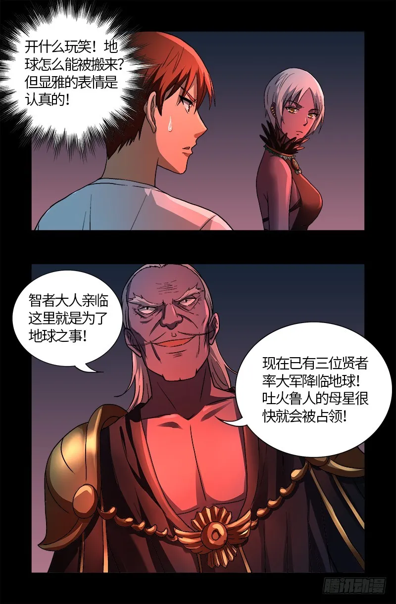 第577话 地球归来 第7页