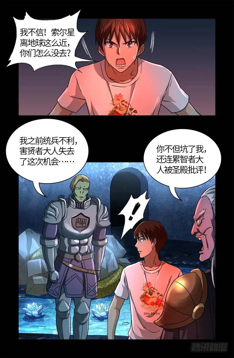 第577话 地球归来 第8页