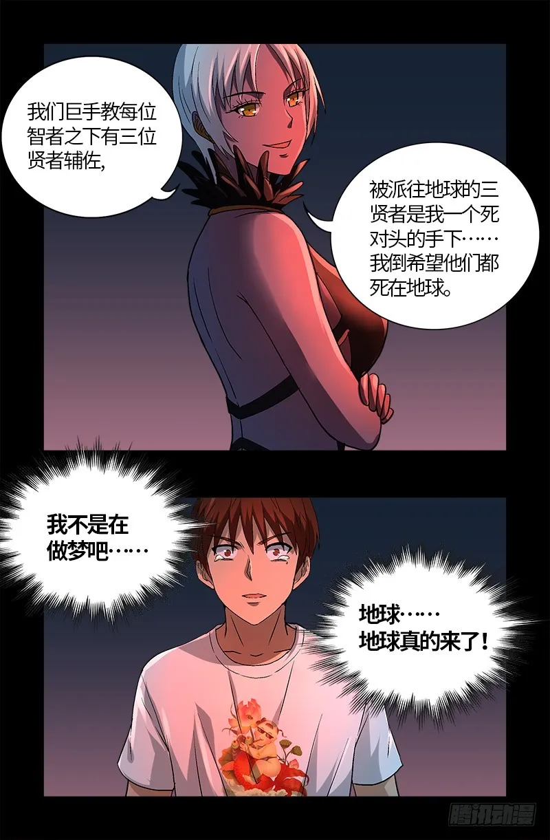 第577话 地球归来 第9页