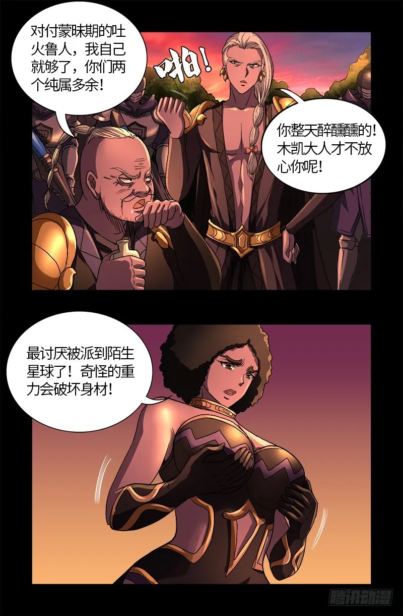 第577话 地球归来 第12页