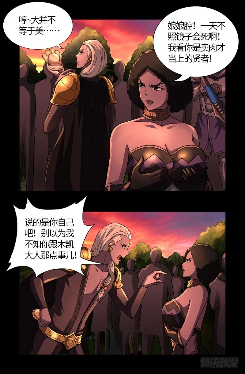 第577话 地球归来 第13页
