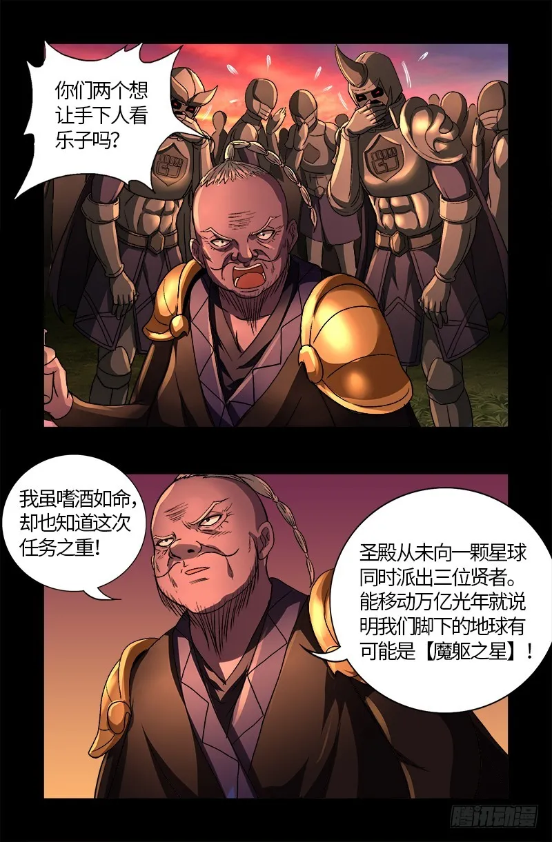 第577话 地球归来 第14页