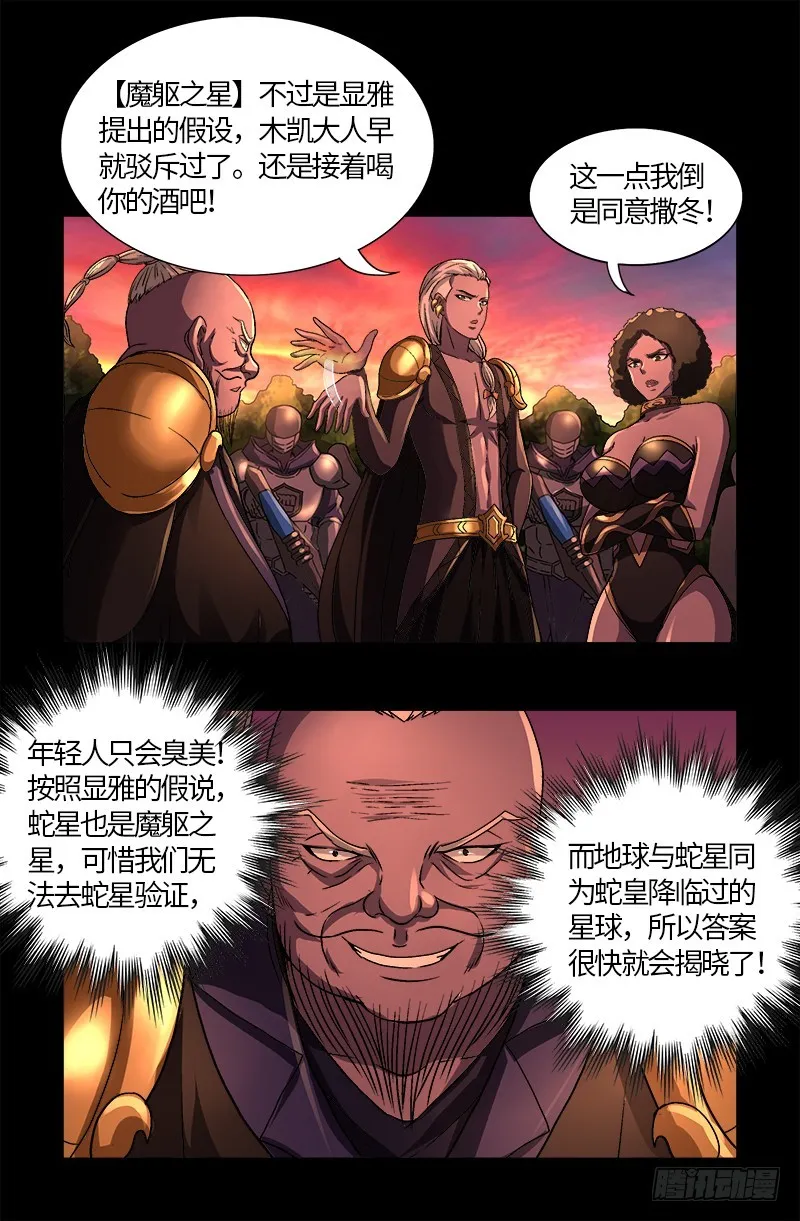 第577话 地球归来 第15页