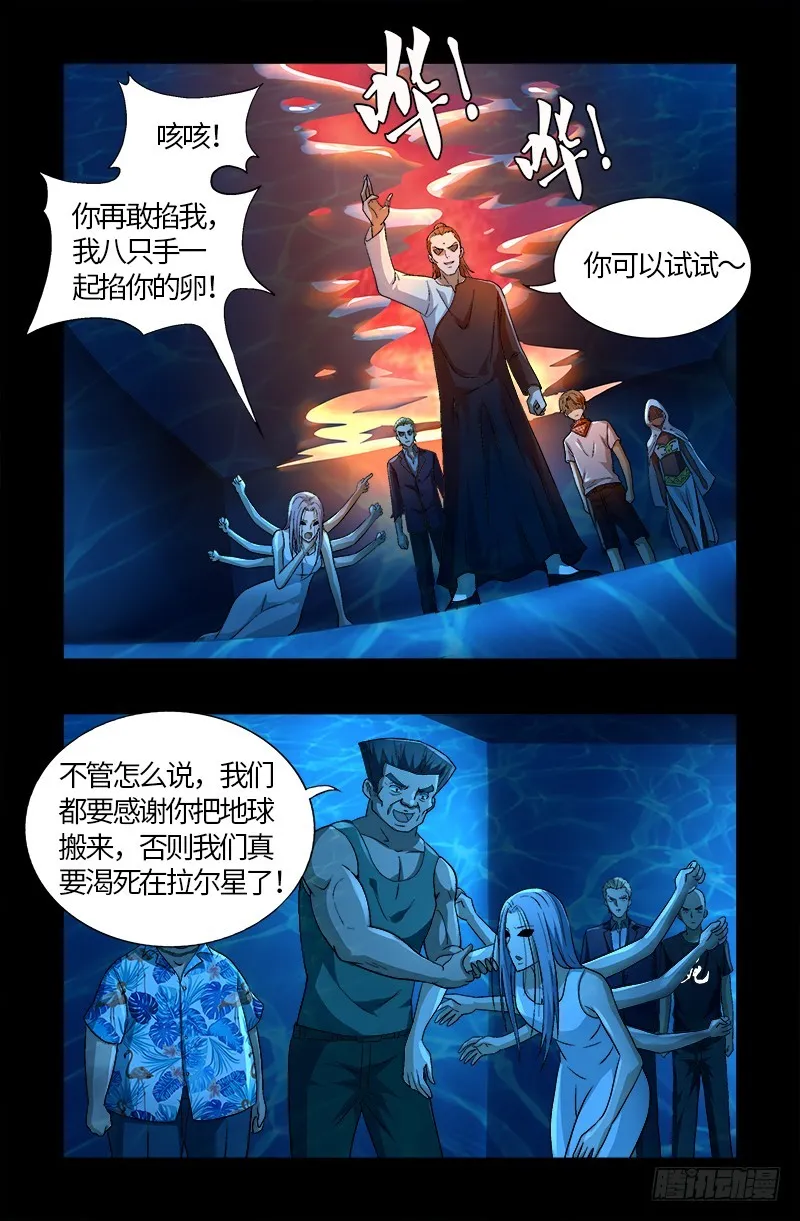 第577话 地球归来 第18页