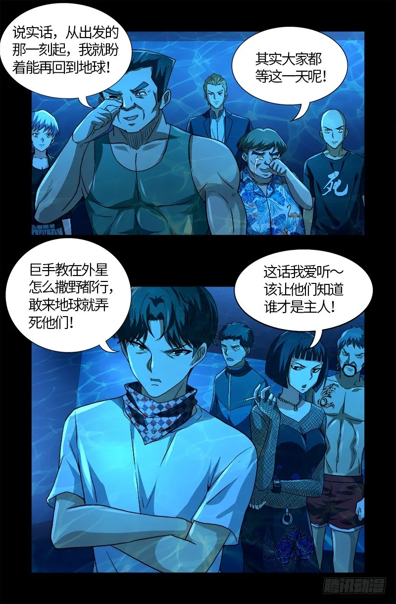 第577话 地球归来 第19页