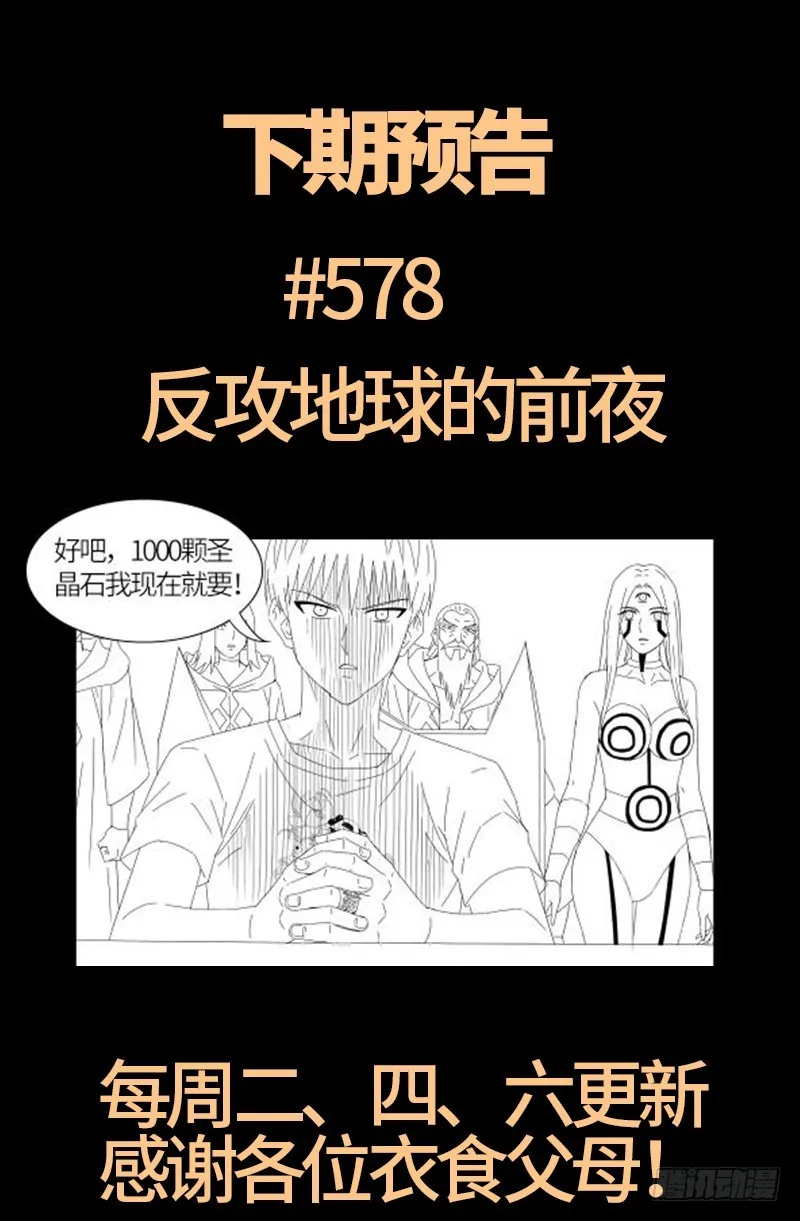 第577话 地球归来 第21页