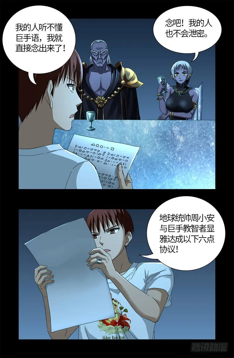 第578话 人质 第3页