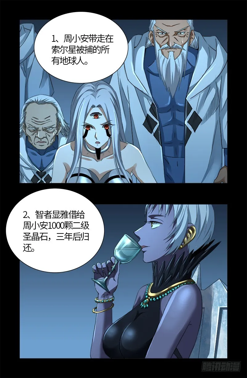 第578话 人质 第4页
