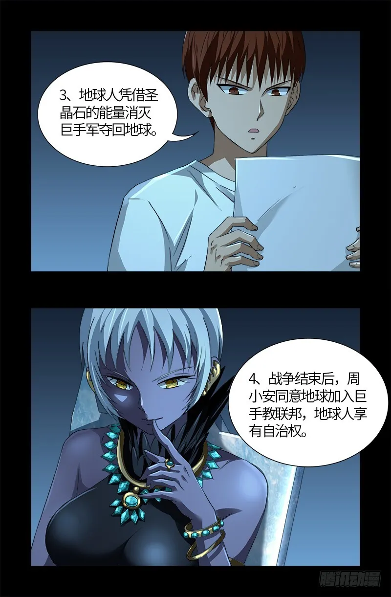 第578话 人质 第5页