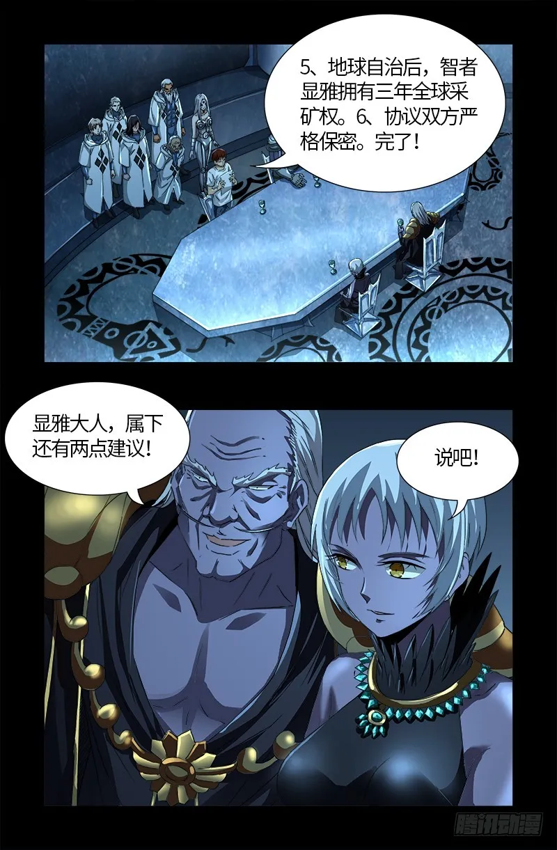 第578话 人质 第6页