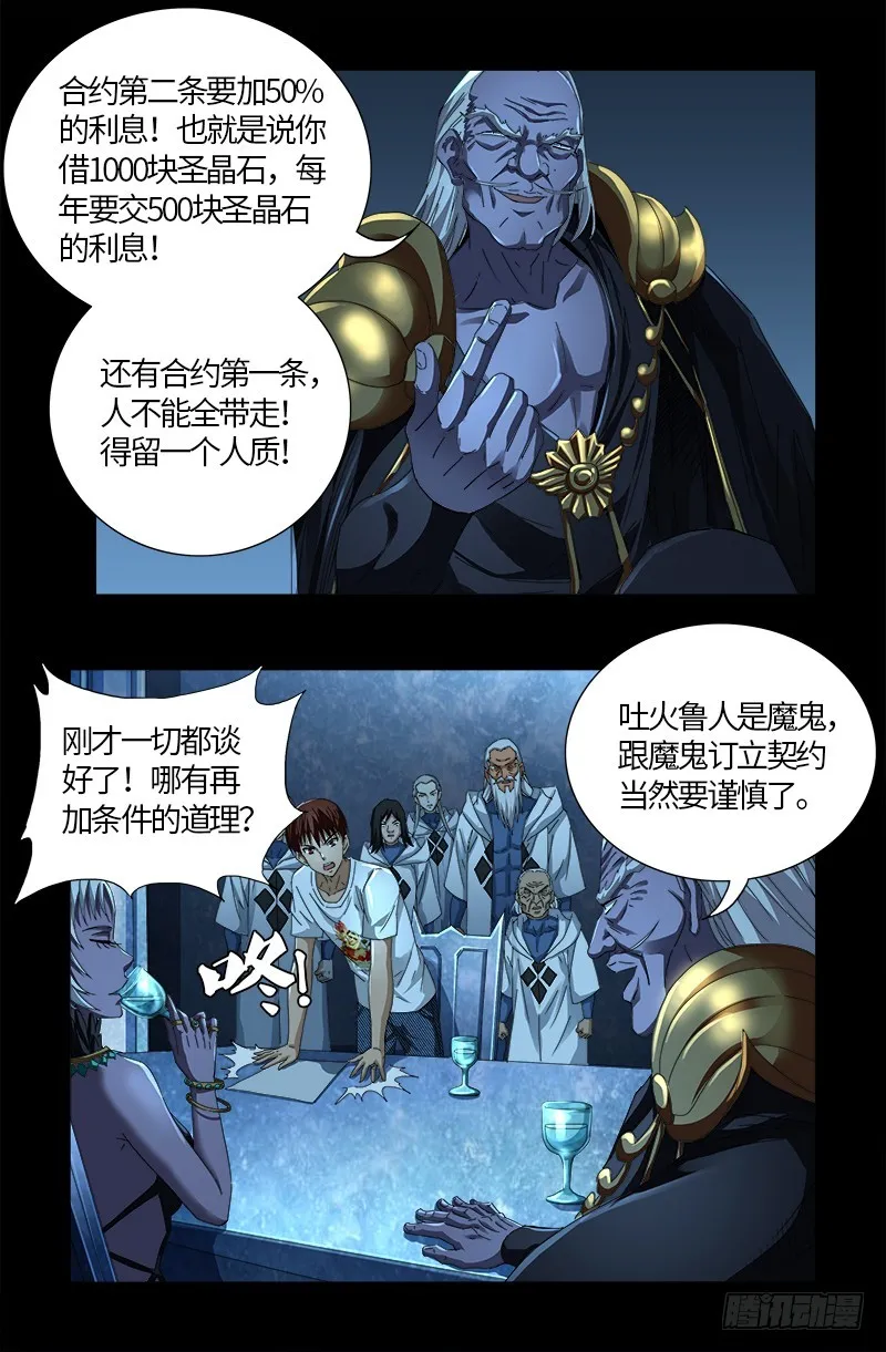 第578话 人质 第7页