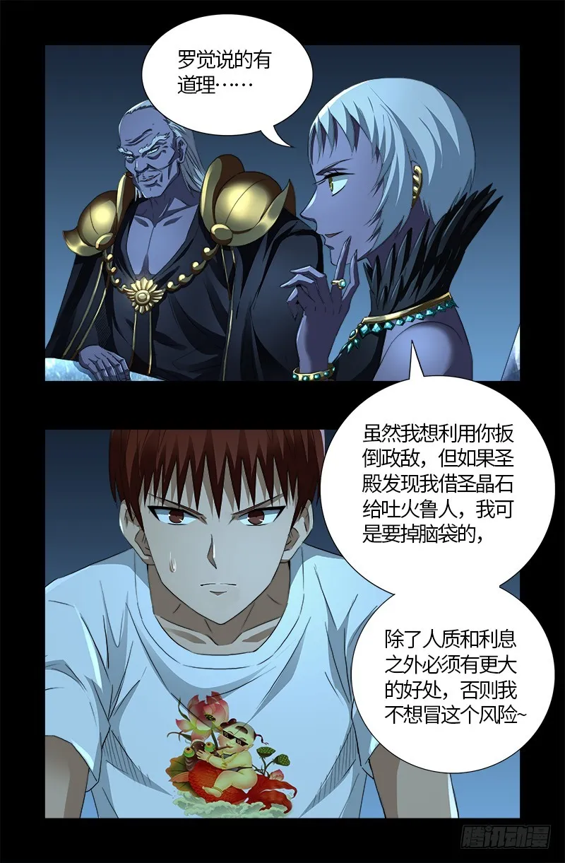 第578话 人质 第8页