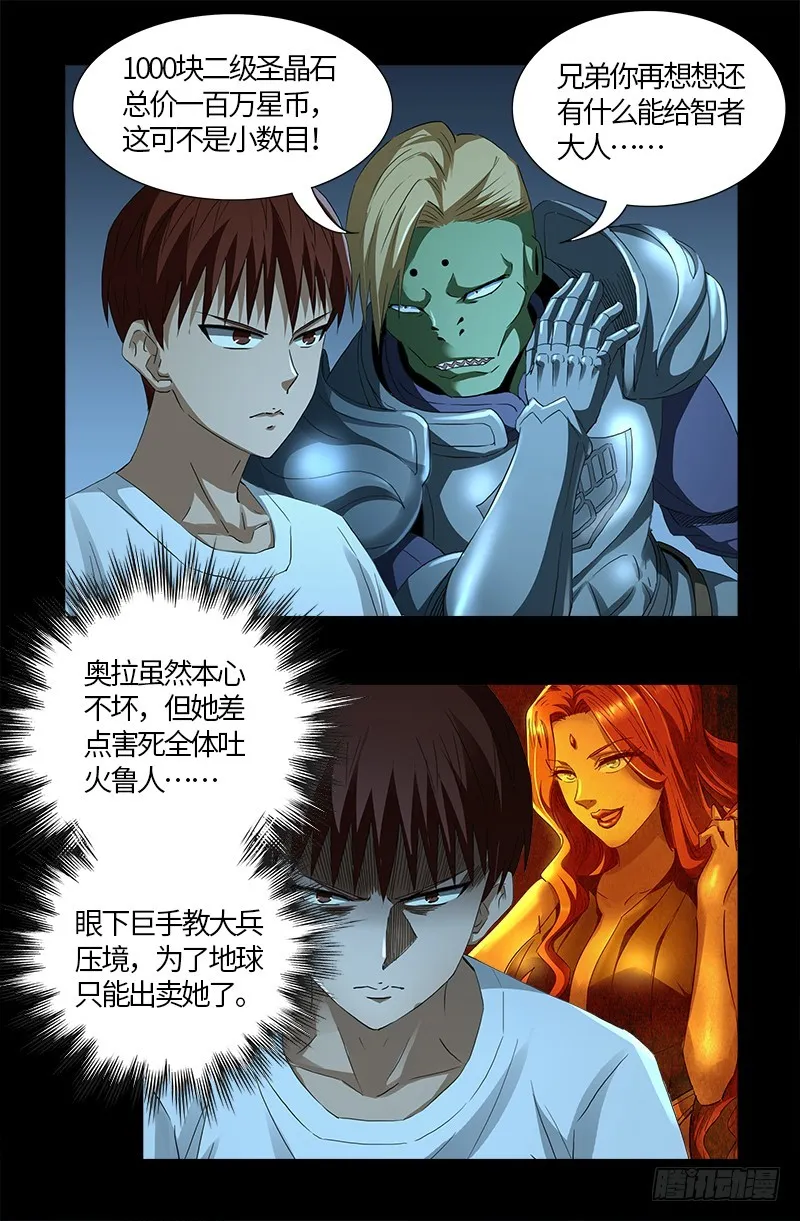第578话 人质 第9页