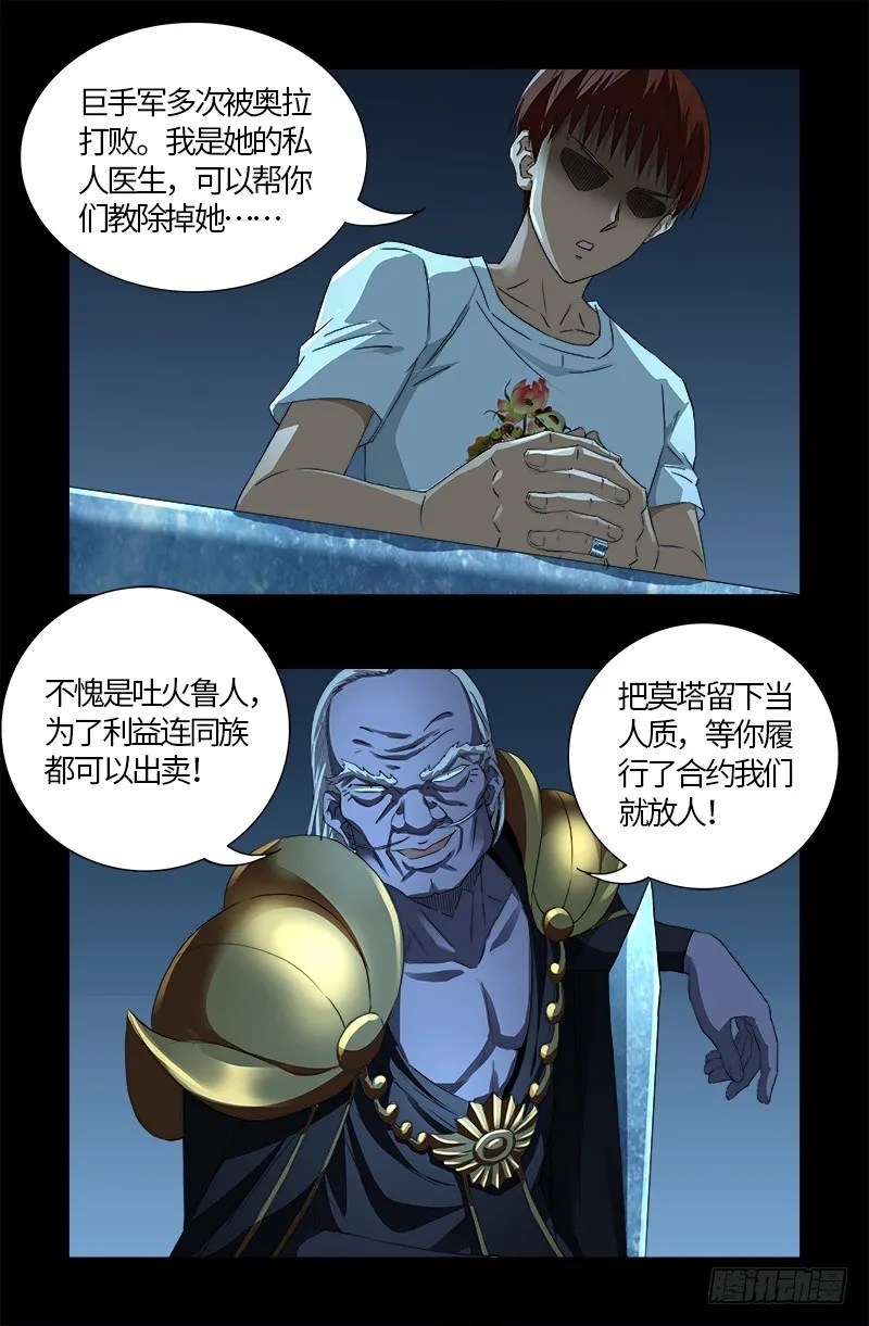 第578话 人质 第10页