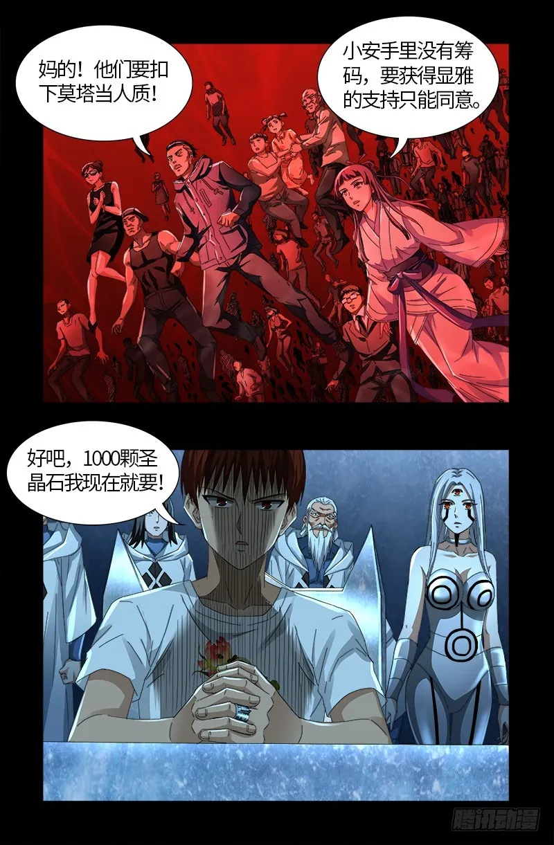 第578话 人质 第11页