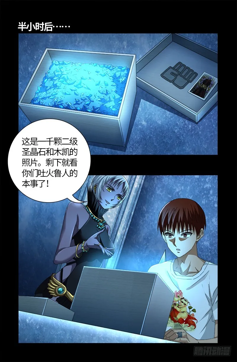 第578话 人质 第12页