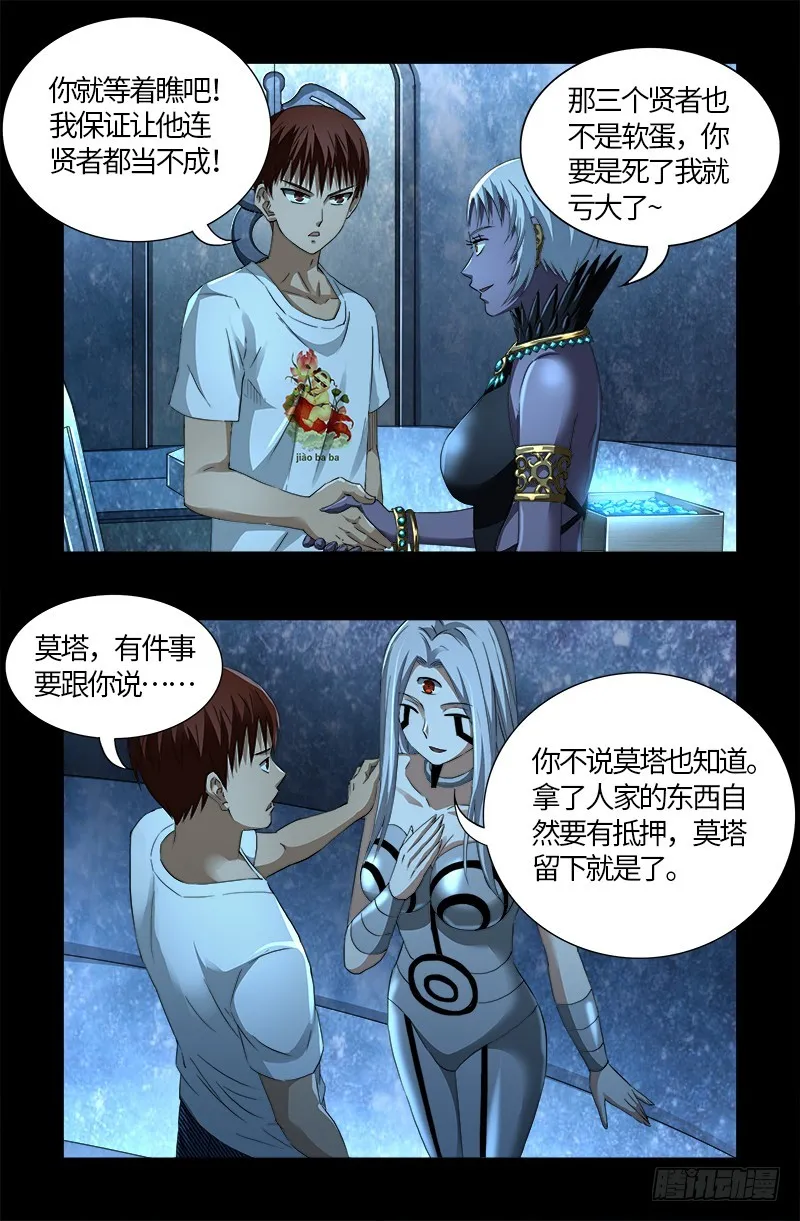 第578话 人质 第13页