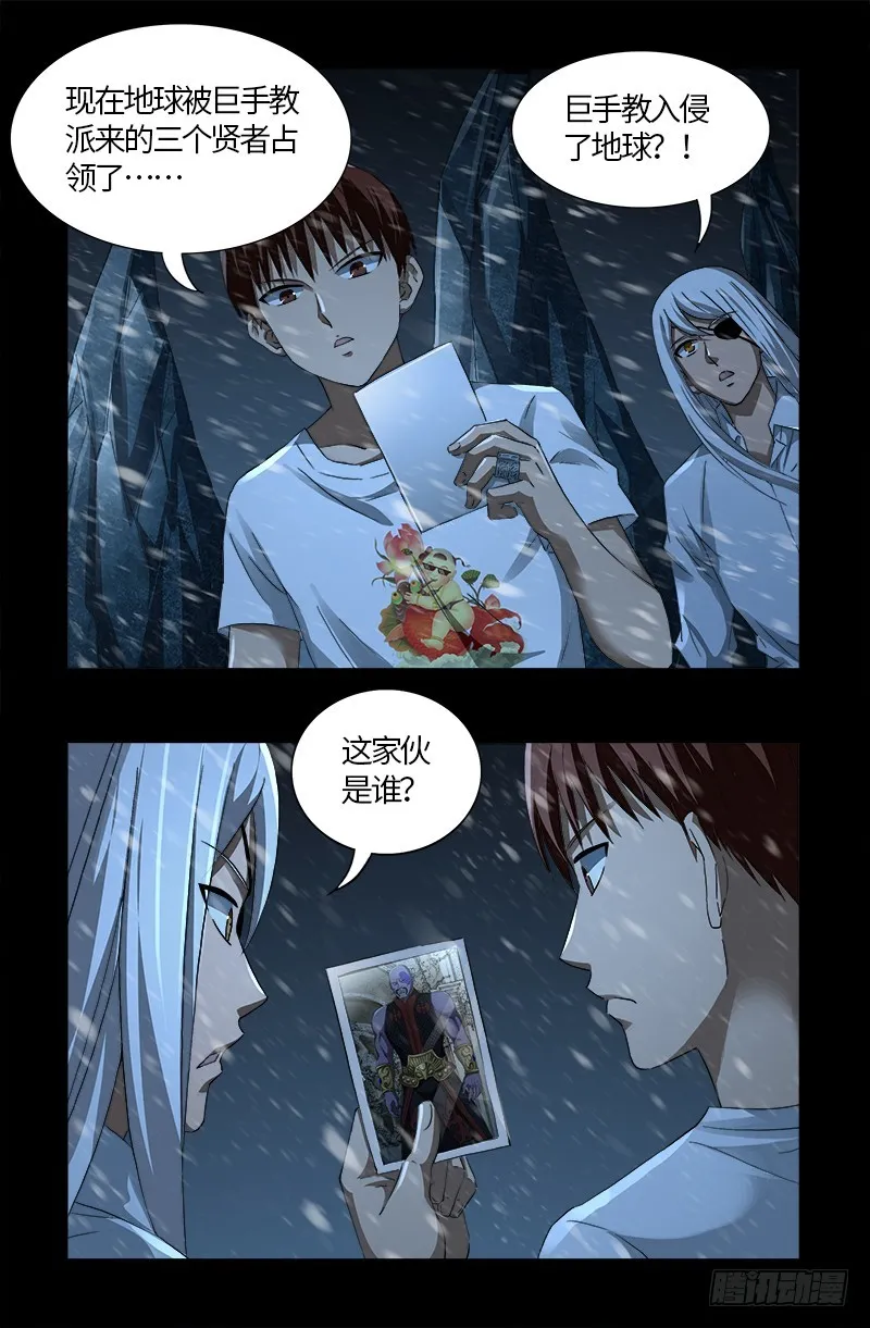 第578话 人质 第16页