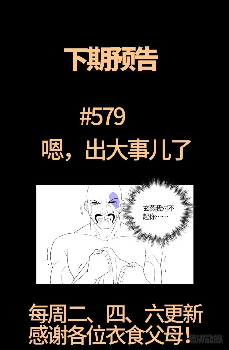 第578话 人质 第20页