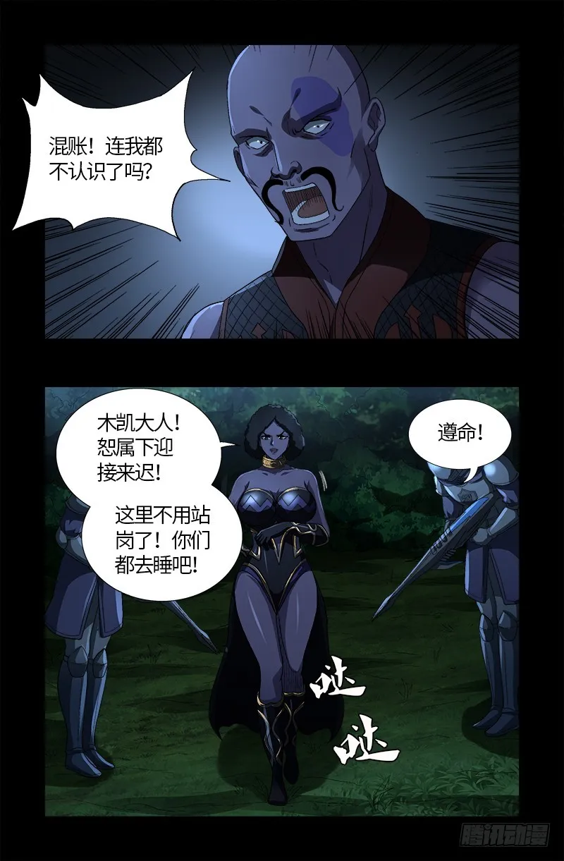 第579话 红尘中人 第2页